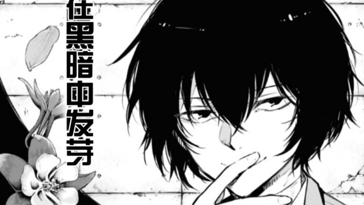【个人汉化】文豪野犬漫画111.5话