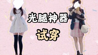 Trying on legging alternatives | Don't girls feel cold showing bare legs in winter? Straight guys ar