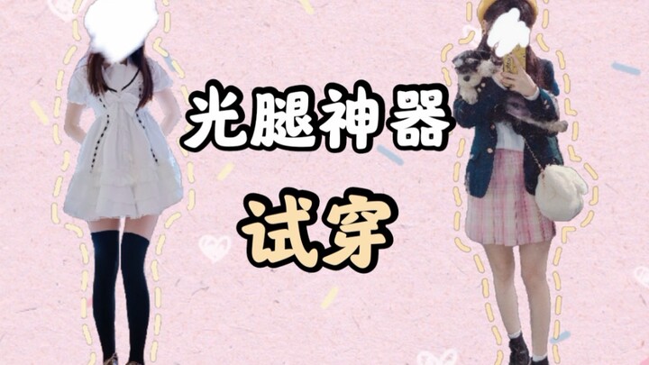 Trying on legging alternatives | Don't girls feel cold showing bare legs in winter? Straight guys ar