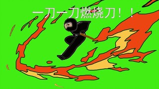 （补档）【翻页动画】残酷！忍者生死斗！