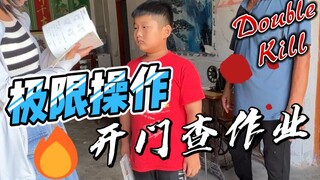 《小学生开学前现状》