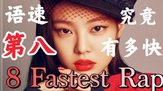 Thứ 8 về tốc độ rap của idol Hàn Quốc! Jennie thực sự nói nhanh đến mức nào? Blackpink