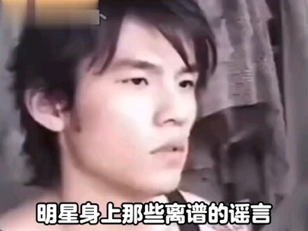 ข่าวลือสุดเพี้ยนในวงการบันเทิง