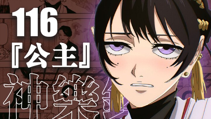 [Kagura Bowl] Episode 116: "The Princess"