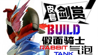 ［皮套赏评］BUILD气泡 噗呲开关的冰阔落!