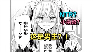 逆天NTR！为了夺回女主，男主穿上女装勾引兄弟？！