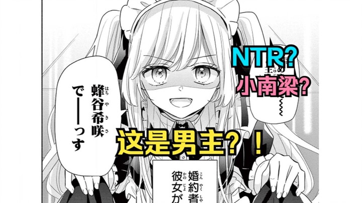 逆天NTR！为了夺回女主，男主穿上女装勾引兄弟？！