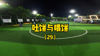 كرة القدم السعيدة، والتعامل الإنساني.