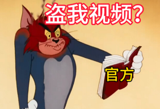 About how the official account “stole” my video...