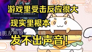 花玲：被猫重击后，得出的一些配音理解！【花玲片】