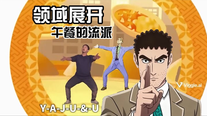 ميم ياباني انتشر بشدة: مجال هيساشي نوهارا ينطلق! مذاهب تناول الغداء!