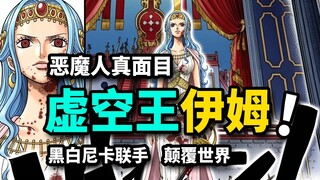 Im là ác quỷ bất tử! Luffy và Teach sẽ hợp tác sao? Râu Trắng thất bại trong tuyệt vọng! Giải mã tập