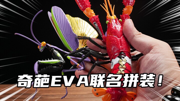 逆天贴纸补色！EVA拼装里最奇葩的一份？！FUJIMI自由研究系列拼装初号机螳螂二号机龙虾分享