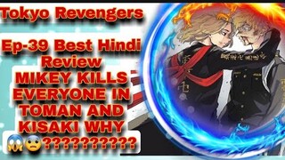 TOKYO REVENGERS EP-39 HINDI REVIEW MIKEY KILLS EVERYONE IN TOMAN 🤔??