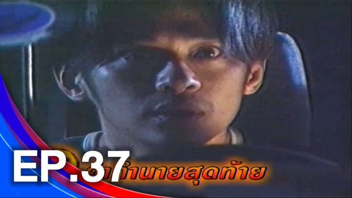 ชมรมขนหัวลุก รวมเรื่องเด่นประจำปี 2538 29 ธ.ค. 38 ep.37 3/4