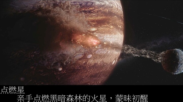 The Wandering Earth จับคู่กับ “Night Flight Star” อย่าเอาเวอร์ชั่นต้นฉบับมาหลอกฉันนะ