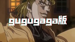 大草！gugugaga版的迪奥！？！？