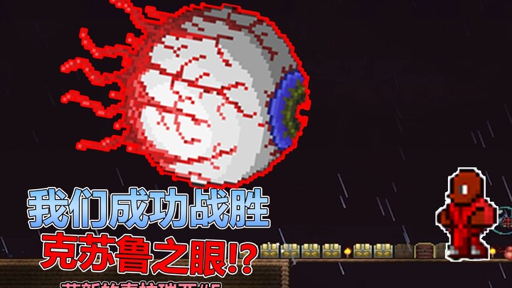 Đã đánh bại boss đầu tiên trong Terraria!!! Tập 5 – Tân thủ thử chơi Terraria