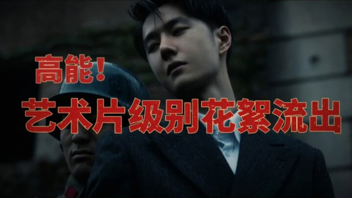 【王一博】高级！无名幕后花絮流出，绝对艺术片级别