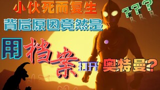 用档案的方式打开杰克奥特曼第一集