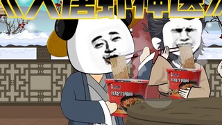 《大唐虾神医》第9集