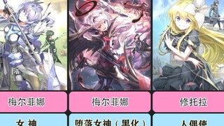 【黑之召唤士】后宫全等级介绍
