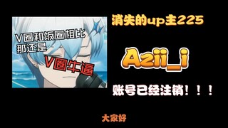 Master yang menghilang 225——Azii_i, yang karya representatifnya adalah "Itu masih lingkaran V kita y