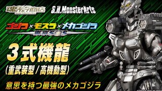 【爱模玩滴老梅】机械怪兽界扛把子！我的梦中情龙 万代魂限定SHMonsterarts 重武装型/高机动型 shm三式机龙改 机械哥斯拉shm哥斯拉战龙哥斯拉