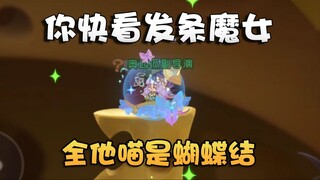 猫和老鼠发条魔女实战预览！S19赛季水友国榜投稿！S18再出BUG！