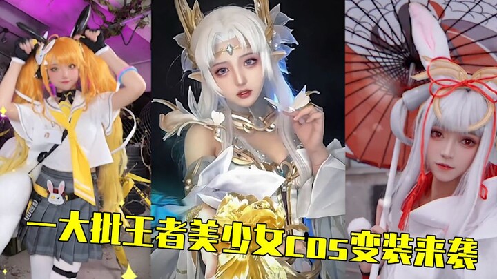 一大批王者美少女cos变装来袭 ，哪一位最想让你带回家呢！