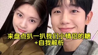 丁海寅&郑素敏 盘点一下我们小情侣的糖。