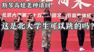 柳智敏来北大跳MAMA开场？！北京大学风雷街舞社Urban队《Intro》(Bada Lee编舞)｜aespa｜《boyfriend》｜《沉沦与遐想》