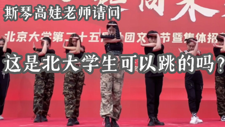 柳智敏来北大跳MAMA开场？！北京大学风雷街舞社Urban队《Intro》(Bada Lee编舞)｜aespa｜《boyfriend》｜《沉沦与遐想》
