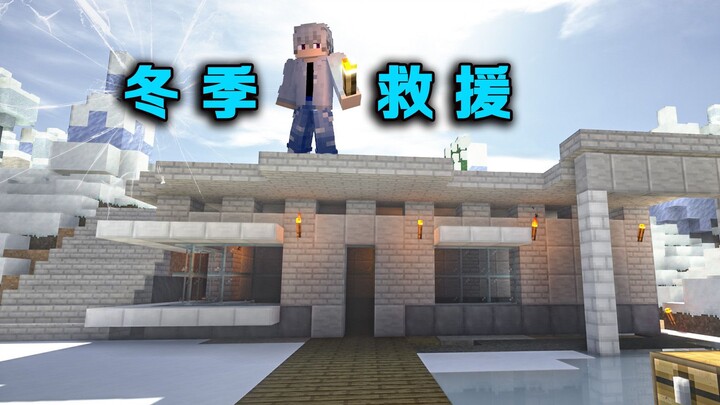 การกู้ภัยฤดูหนาว P3 อัปเกรดเทคโนโลยีครั้งใหญ่ สร้างวิลล่าหลังใหญ่