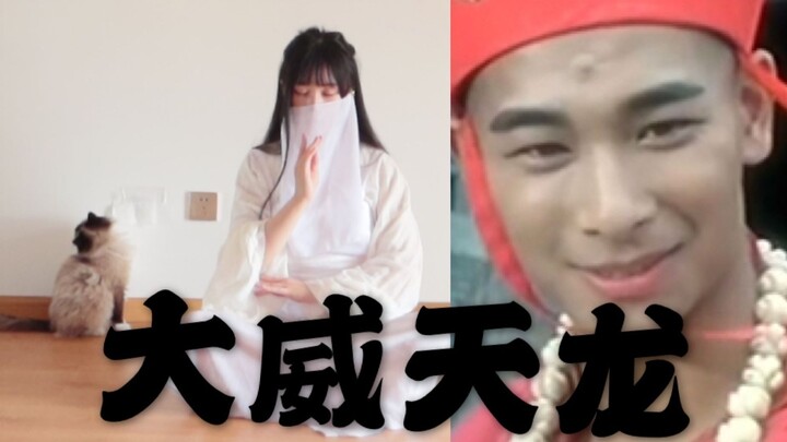 【大威天龙】法海 我一眼就看出你不是人 神 猫 侠 侣