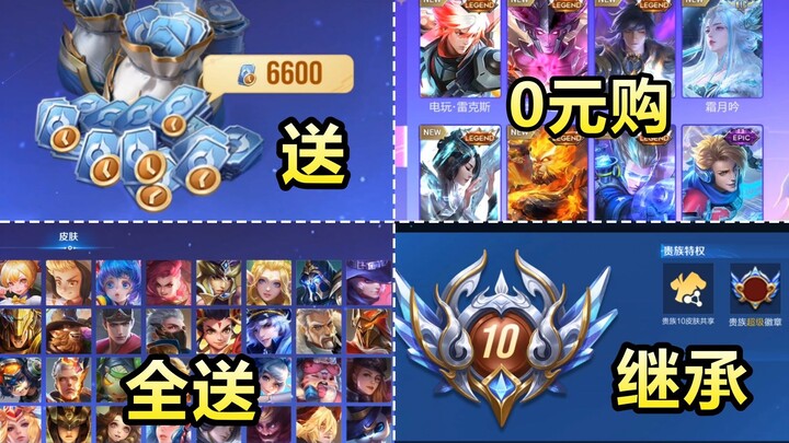International server event: Link your Chinese account to receive 6,600 limited-time vouchers! Shop f