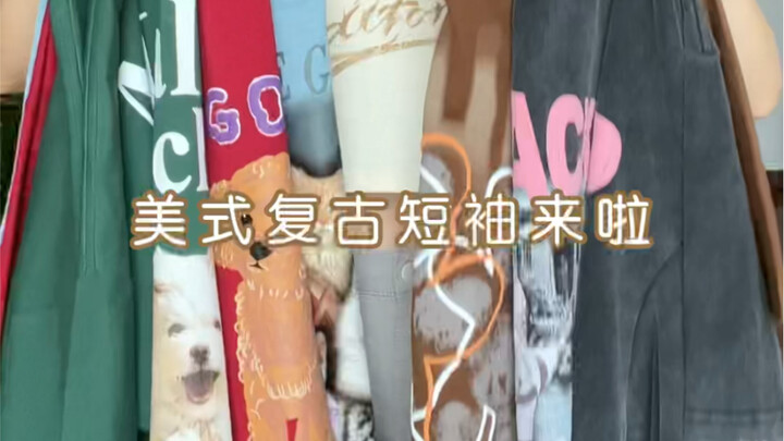 รวม 5 ชิ้น เสื้อแขนสั้นทรงหลวมสไตล์อเมริกัน ราคาไม่เกิน 100 ดอลลาร์สหรัฐ