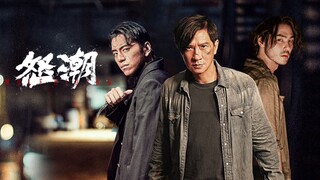 🇨🇳🎬 Wolf Hiding (2023) Full Movie (Eng Sub)