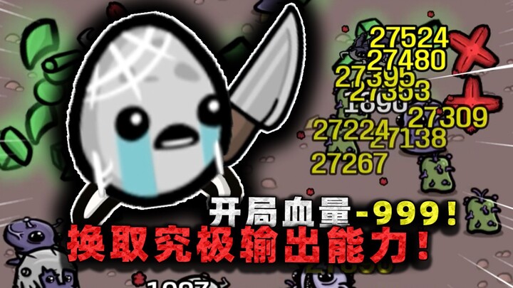 Hidden character auto-unlocked? Start with -999 HP to unlock max damage and blow right through the E
