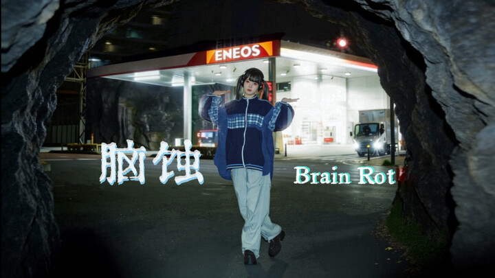 คลิกเดียวหลุดเข้าสู่ห้องหลัง▶︎ ‘สมองสลาย’ เวอร์ชัน porushi 【Tuotuo】