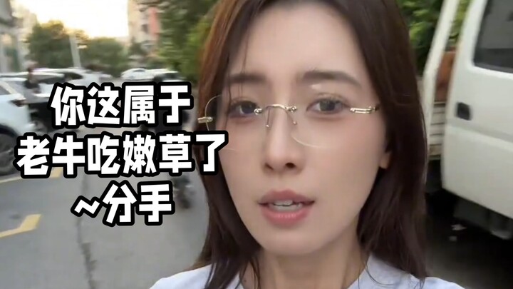 Cậu mà là trâu già gặm cỏ non rồi đấy~ Chia tay đi