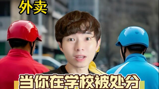 When you get punished at school