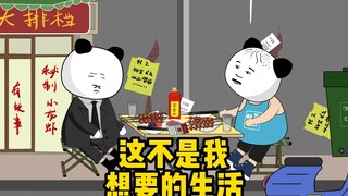 山东方言搞笑喝酒日常，这不是我想要的生活