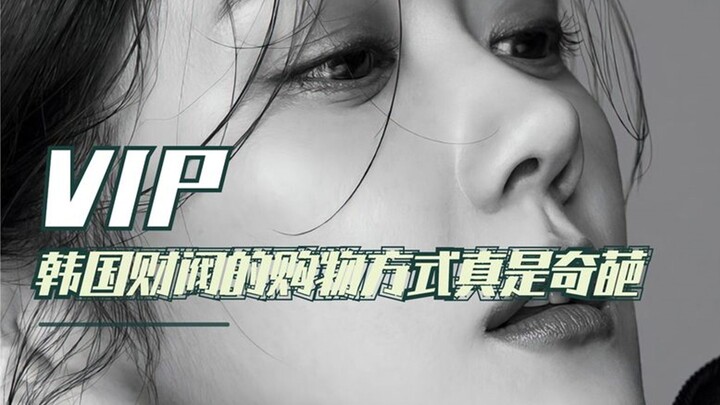 1 Cách mua sắm của các chaebol Hàn Quốc lại kỳ quặc đến thế.
