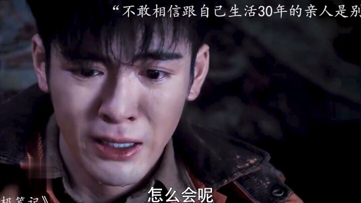 Wu Sanxing might just be a code name.