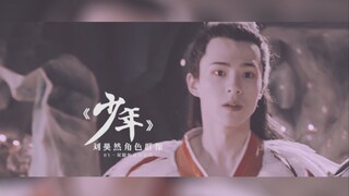 【刘昊然丨燃向丨踩点】少年-lhr48角色群像