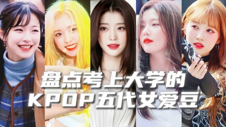 Merangkum lima idola wanita K‑POP generasi kelima yang berhasil diterima di universitas: berpendidik