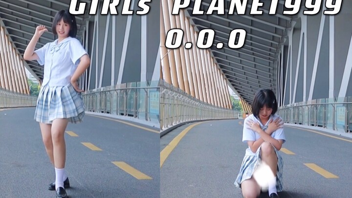 宅舞选手的女团舞初尝试【童話どうわ】O.O.O【Girls planet 999】