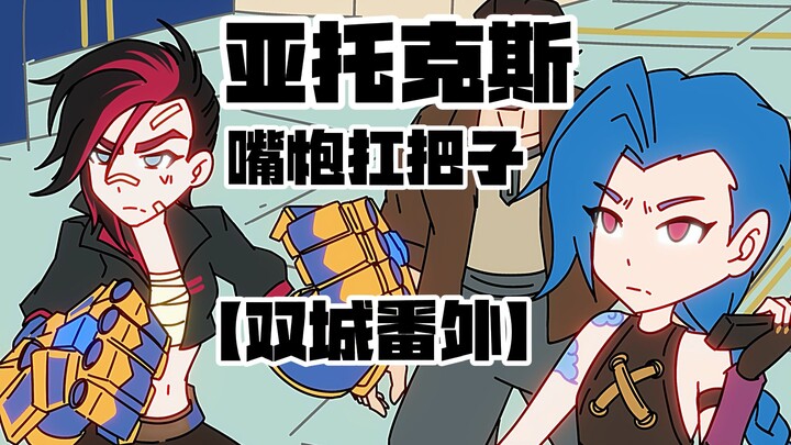 好消息：爆爆终于成功了，坏消息：炸的又是范德尔