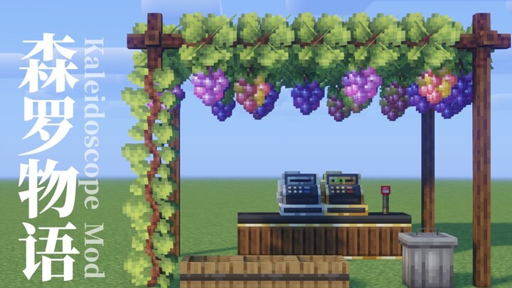 [Senluo Tales] How could Minecraft养老 be complete without growing grapes?